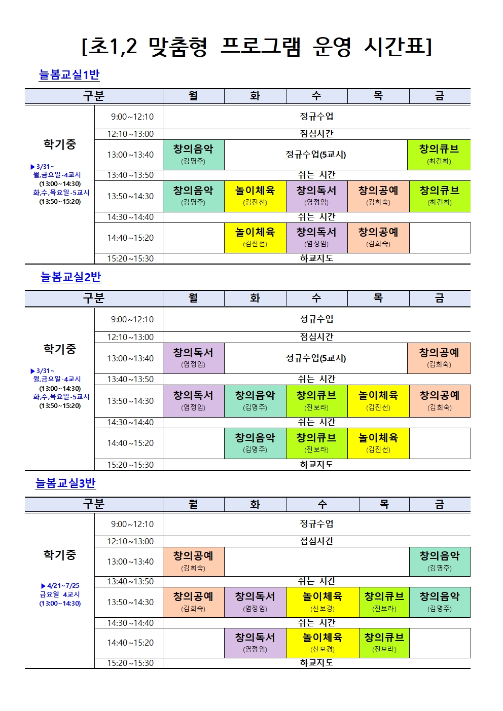2025년 초1~2맞춤형프로그램 시간표0709001